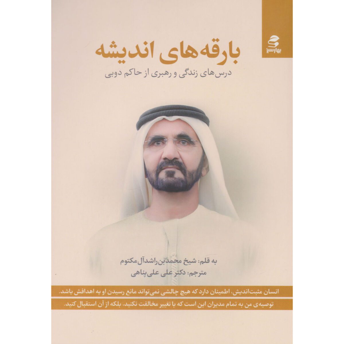 Price and Buy Flashes of Thought Mohammed bin Rashid Al Maktoum (Farsi)
