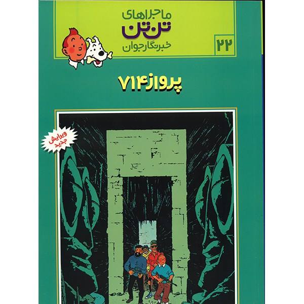 Price and Buy Flight 714 to Sydney Book by Hergé (Farsi Edition)_68f6eafd8f54a.jpeg Price and Buy Flight 714 to Sydney Book by Hergé (Farsi Edition)