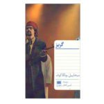 Price and Buy Flight by Mikhail Bulgakov (Farsi)