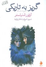 Price and Buy Flight into darkness book by Arthur Schnitzler (Farsi)