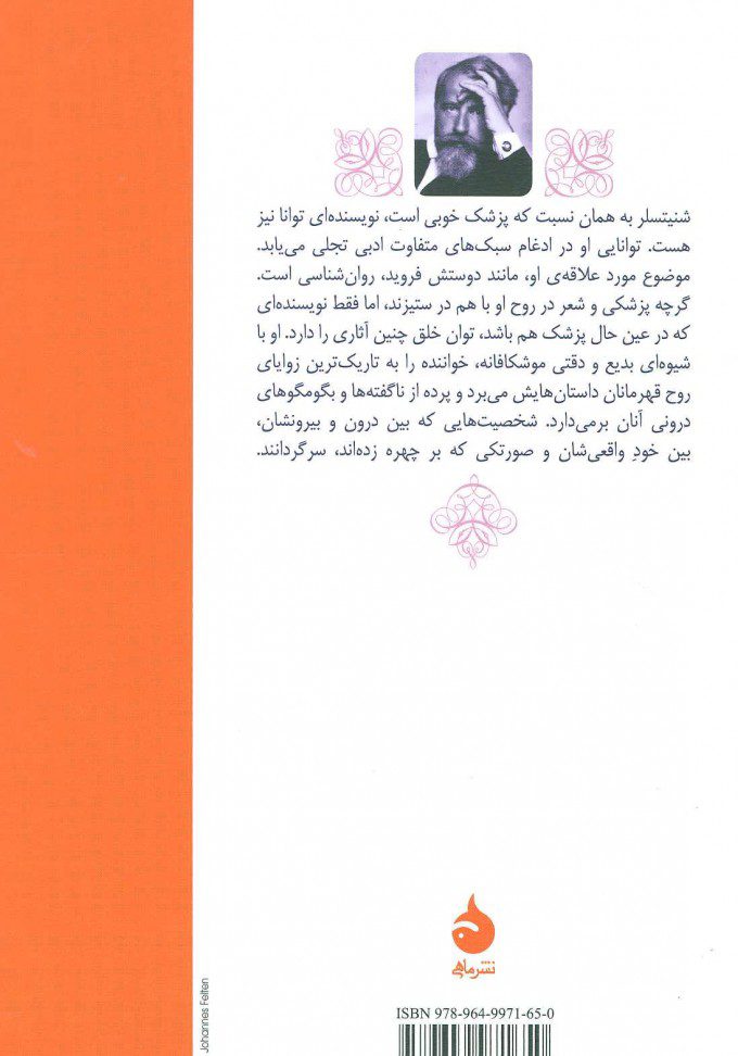 Price and Buy Flight into darkness book by Arthur Schnitzler (Farsi)_6903e84211315.jpeg Price and Buy Flight into darkness book by Arthur Schnitzler (Farsi) - Image 3