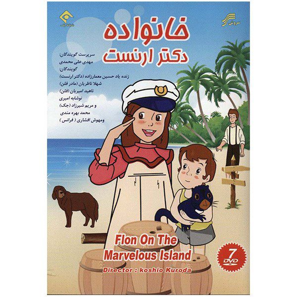 Price and Buy Flone of the Mysterious Island (Farsi Dubbed)_68fc0027ea24b.jpeg Price and Buy Flone of the Mysterious Island (Farsi Dubbed)
