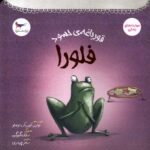 Price and Buy Flora the Jealous Frog by Tulin Kozikoglu (Farsi)