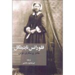 Price and Buy Florence Nightingale Book by Hourly History (Farsi)