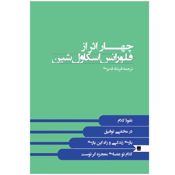 Price and Buy Florence Scovel Shinn’s Writings Florence Scovel Shinn (Farsi)_68fb695aac009.jpeg Price and Buy Florence Scovel Shinn’s Writings Florence Scovel Shinn (Farsi)