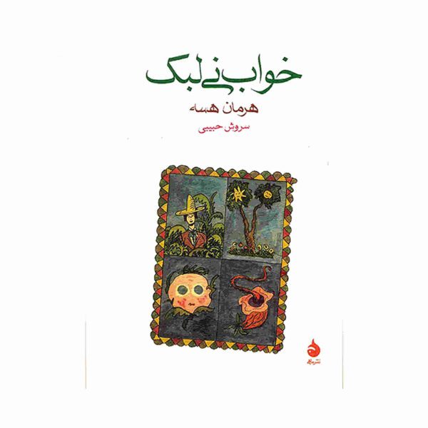 Price and Buy Flute Dream Book by Hermann Hesse (Farsi Edition)_68f6d6dc17762.jpeg Price and Buy Flute Dream Book by Hermann Hesse (Farsi Edition)