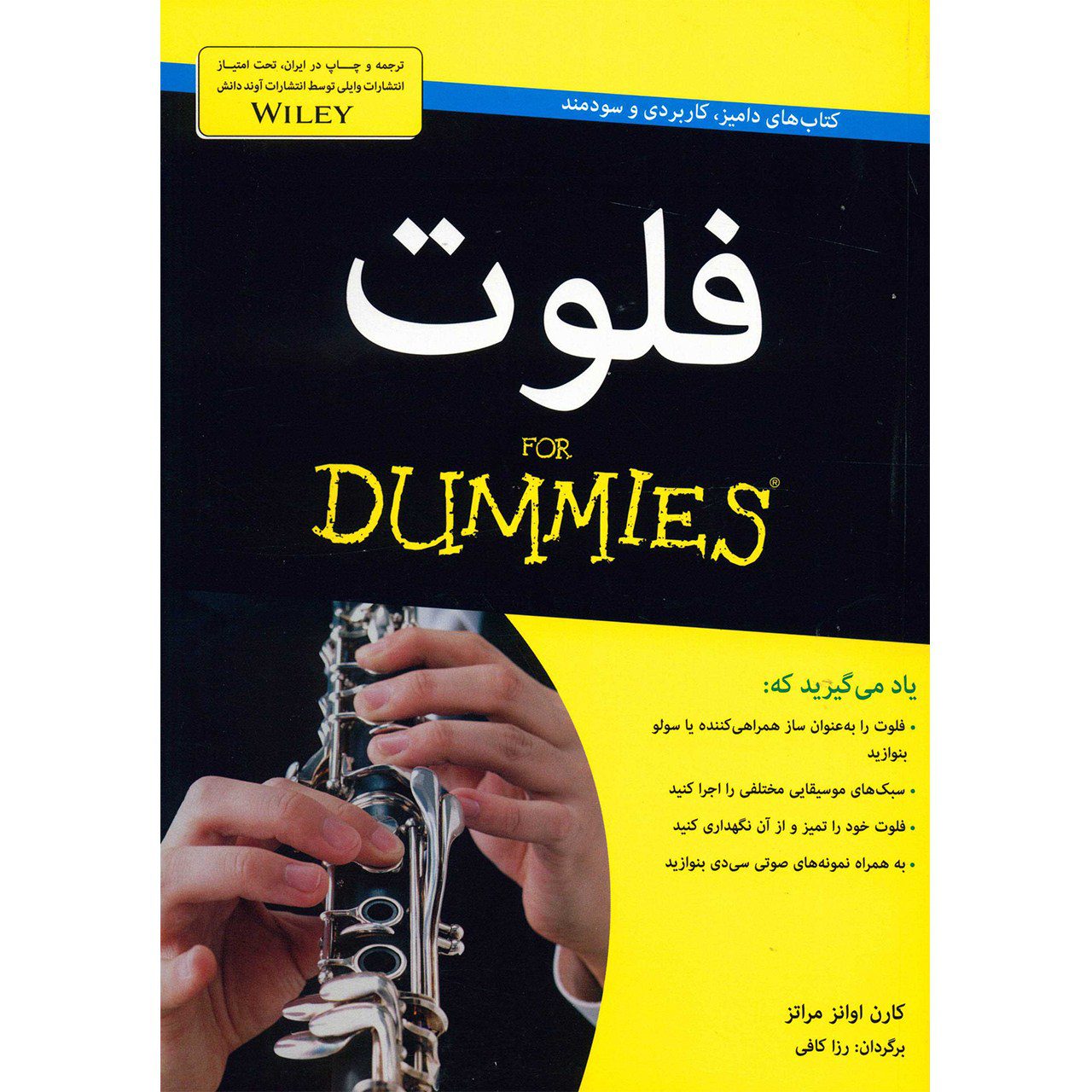 Price and Buy Flute for Dummies Book by Karen Evans Moratz (Farsi)