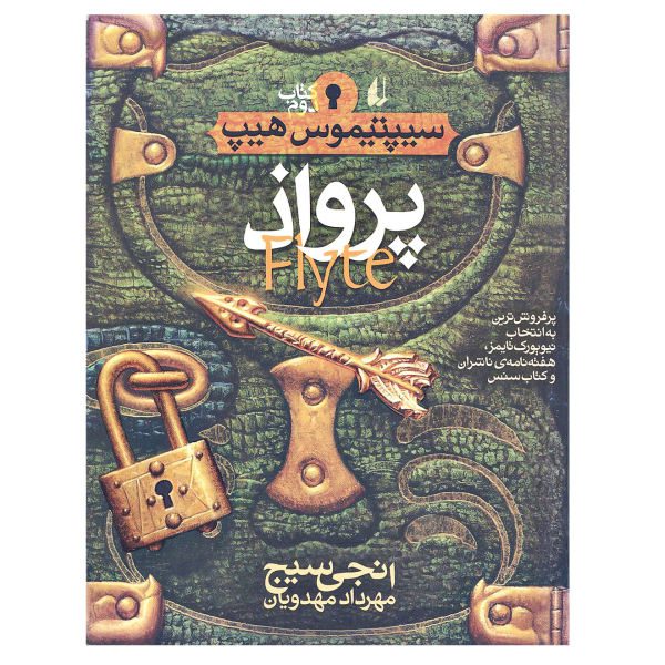 Price and Buy Flyte Novel by Angie Sage (Farsi Edition)_68f6d4adbbc97.jpeg Price and Buy Flyte Novel by Angie Sage (Farsi Edition)