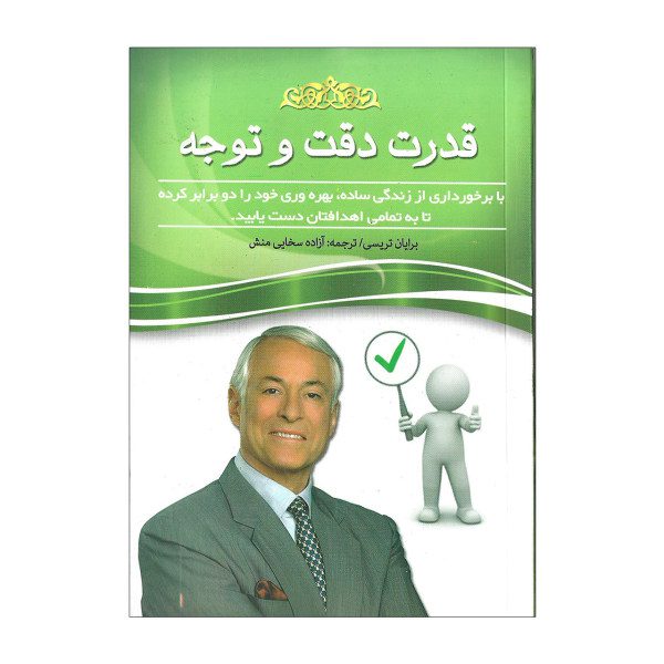 Price and Buy Focal Point Book by Brian Tracy (Farsi Edition)_68fb4a2945d37.jpeg Price and Buy Focal Point Book by Brian Tracy (Farsi Edition)