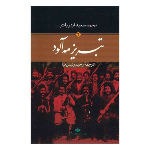 Price and Buy Foggy Tabriz Novel by Mammed Said Ordubadi, 2 Vols_68f2fa308271d.jpeg Price and Buy Foggy Tabriz Novel by Mammed Said Ordubadi, 2 Vols