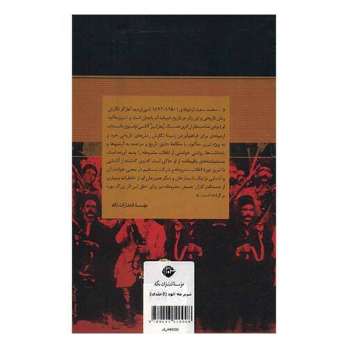Price and Buy Foggy Tabriz Novel by Mammed Said Ordubadi, 2 Vols - Image 3