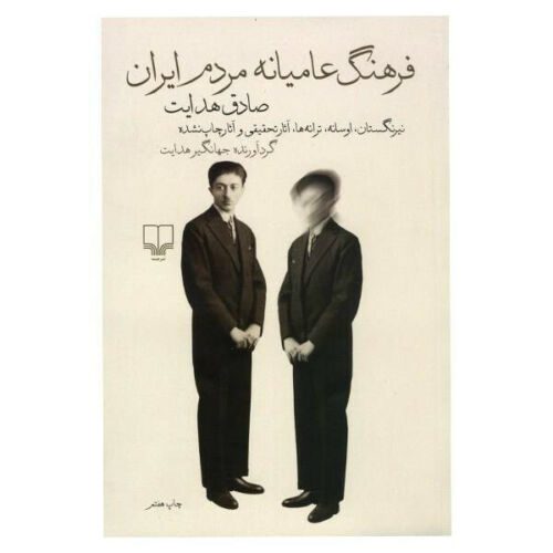 Price and Buy Folk Culture of the Iranian People by Sadegh Hedayat_68f45bbcc3880.jpeg Price and Buy Folk Culture of the Iranian People by Sadegh Hedayat