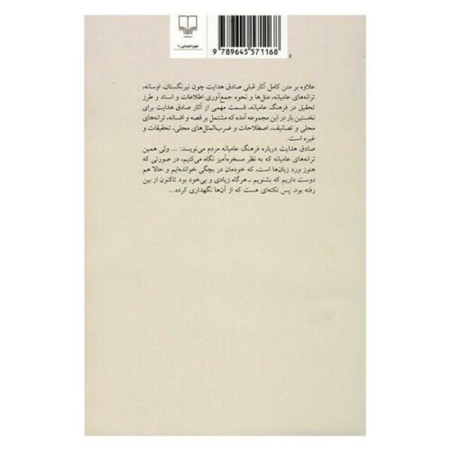 Price and Buy Folk Culture of the Iranian People by Sadegh Hedayat - Image 3