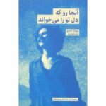 Price and Buy Follow Your Heart Book by Susanna Tamaro (Farsi)