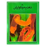 Price and Buy Food and Digestion by Steve Parker (Farsi)