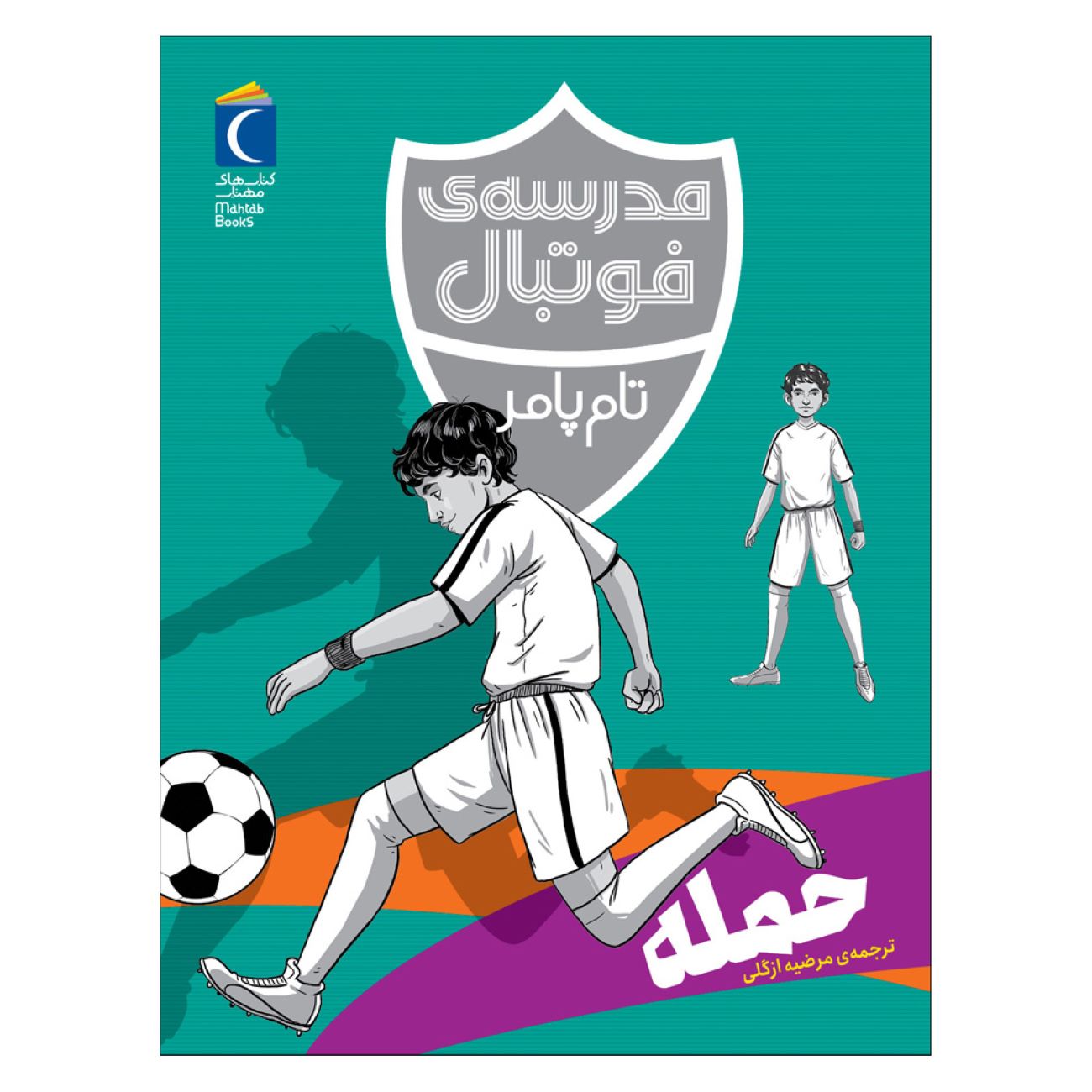 Price and Buy Football Academy: Attack by Tom Palmer (Farsi)_69032906d0ac0.jpeg Price and Buy Football Academy: Attack by Tom Palmer (Farsi) - Image 1