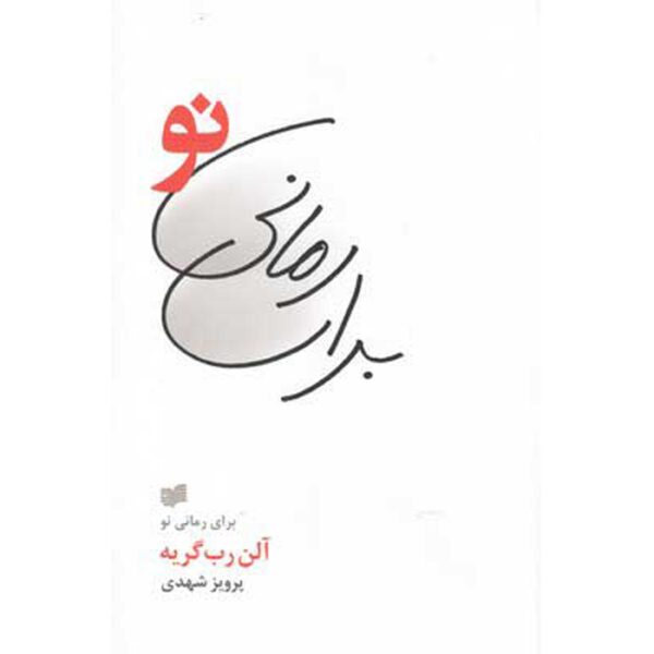 Price and Buy For a New Novel: Essays on Fiction by Alain Robbe-Grillet (Farsi)_68ffa1ceab2fd.jpeg Price and Buy For a New Novel: Essays on Fiction by Alain Robbe-Grillet (Farsi)