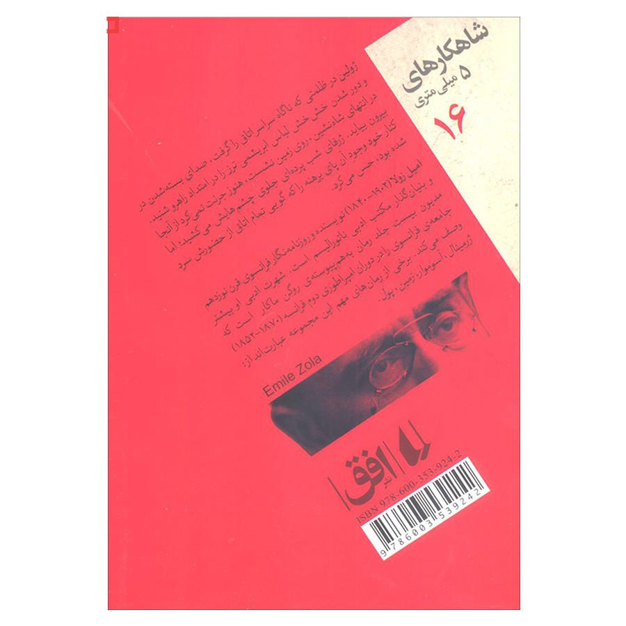 Price and Buy For a Night of Love Book by Emile Zola (Farsi) - Image 3