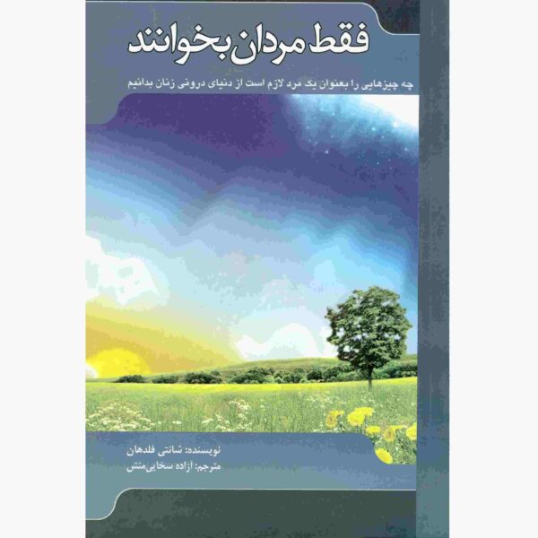 Price and Buy For Men Only Book by Shaunti Feldhahn (Farsi)_68fccc4deee83.jpeg Price and Buy For Men Only Book by Shaunti Feldhahn (Farsi)