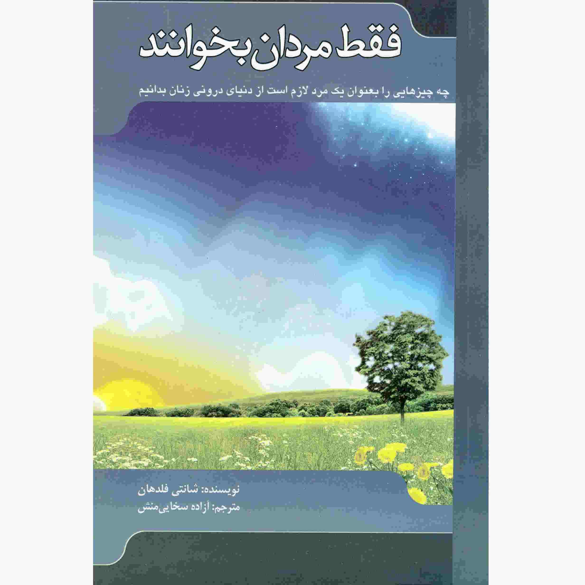 Price and Buy For Men Only Book by Shaunti Feldhahn (Farsi)
