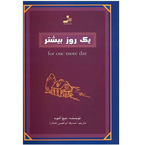 Price and Buy For One More Day Novel by Mitch Albom (Farsi)_68f67b5755612.jpeg Price and Buy For One More Day Novel by Mitch Albom (Farsi)