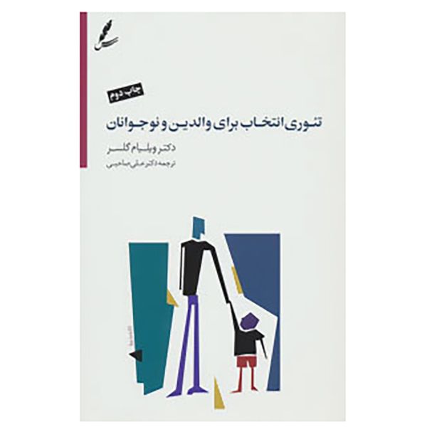 Price and Buy For Parents and Teenagers Book by William Glasser_68fb45cd4e369.jpeg Price and Buy For Parents and Teenagers Book by William Glasser