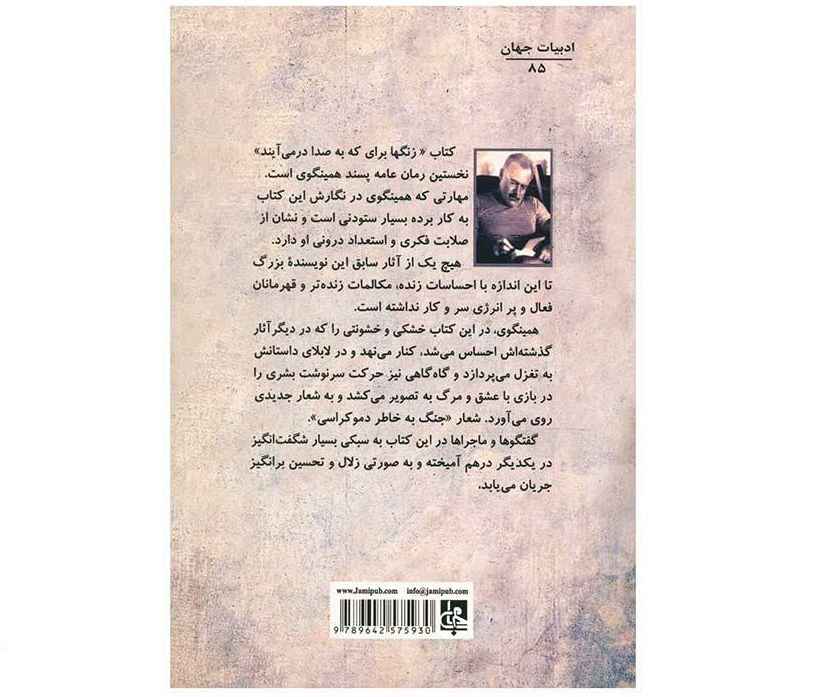 Price and Buy For Whom the Bell Tolls by Ernest Hemingway (Farsi) - Image 3