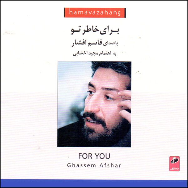 Price and Buy For You Music Album by Ghassem Afshar_68fdb2ca4a1ba.jpeg Price and Buy For You Music Album by Ghassem Afshar