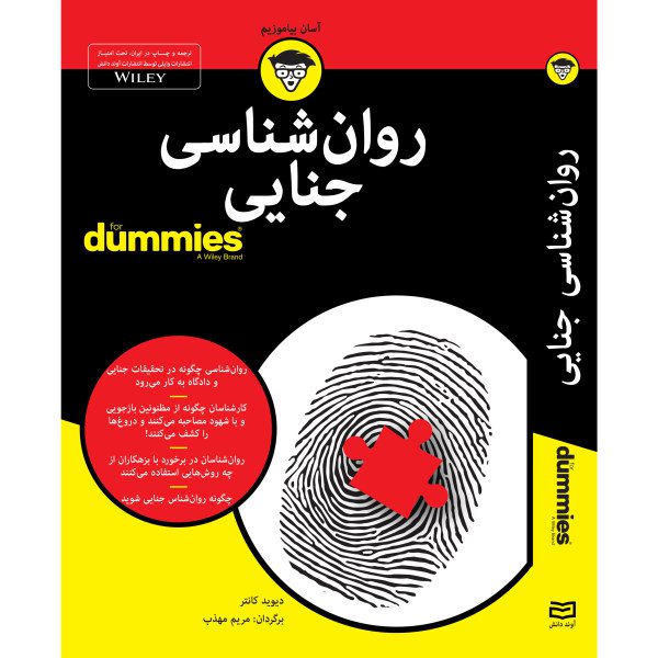Price and Buy Forensic Psychology For Dummies by David V. Canter_68fb4decd2c1c.jpeg Price and Buy Forensic Psychology For Dummies by David V. Canter