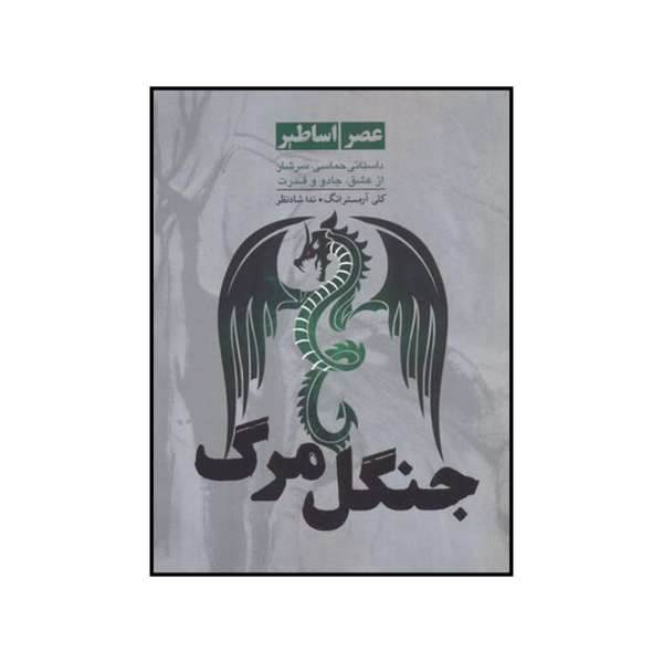 Price and Buy Forest of Ruin Book by Kelley Armstrong (Farsi Edition)_68f6c6091e5f4.jpeg Price and Buy Forest of Ruin Book by Kelley Armstrong (Farsi Edition)