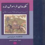 Price and Buy Forgotten Queens Book by Fatima Mernissi (Farsi Edition)
