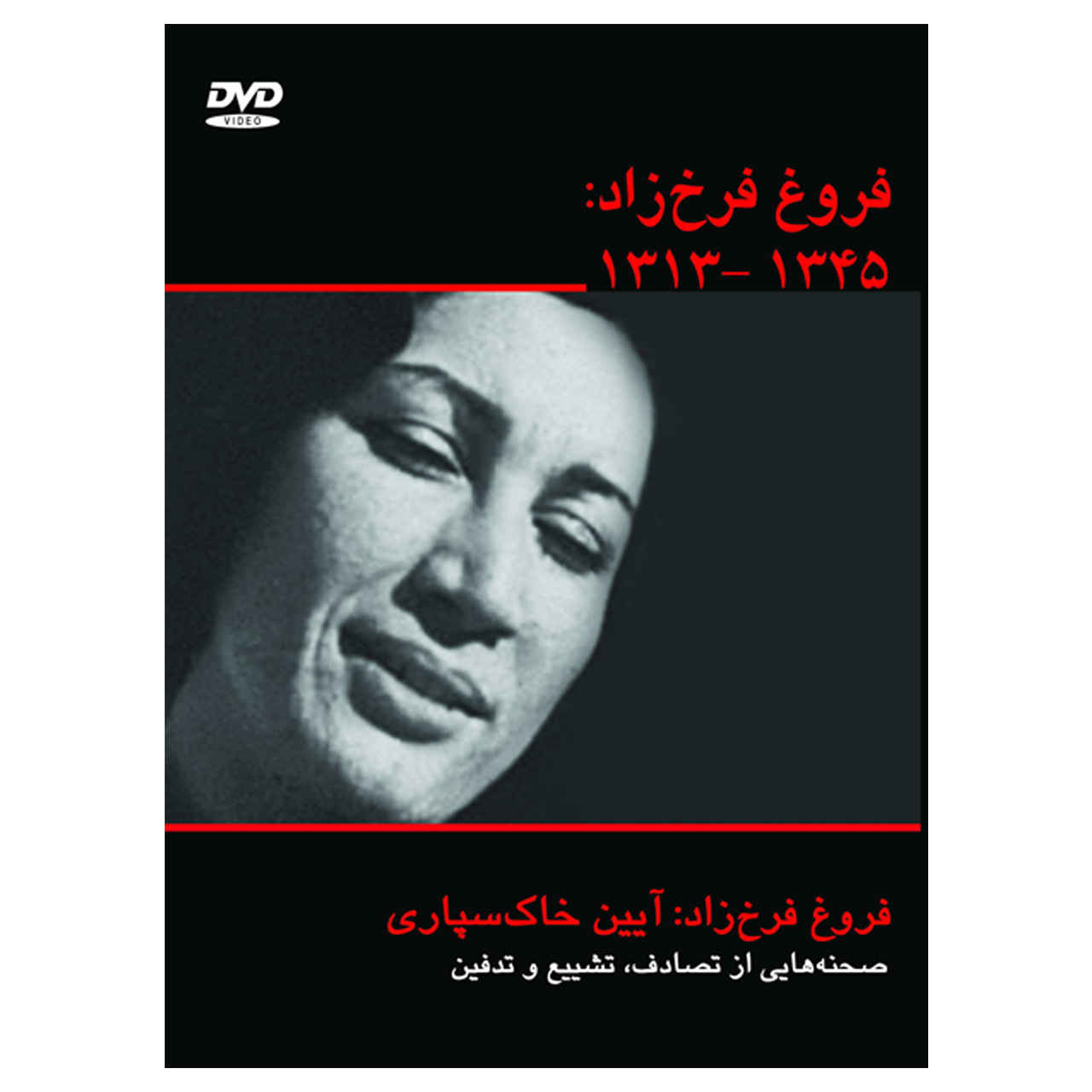 Price and Buy Forough Farrokhzad Documentary by Naser Taghvaei