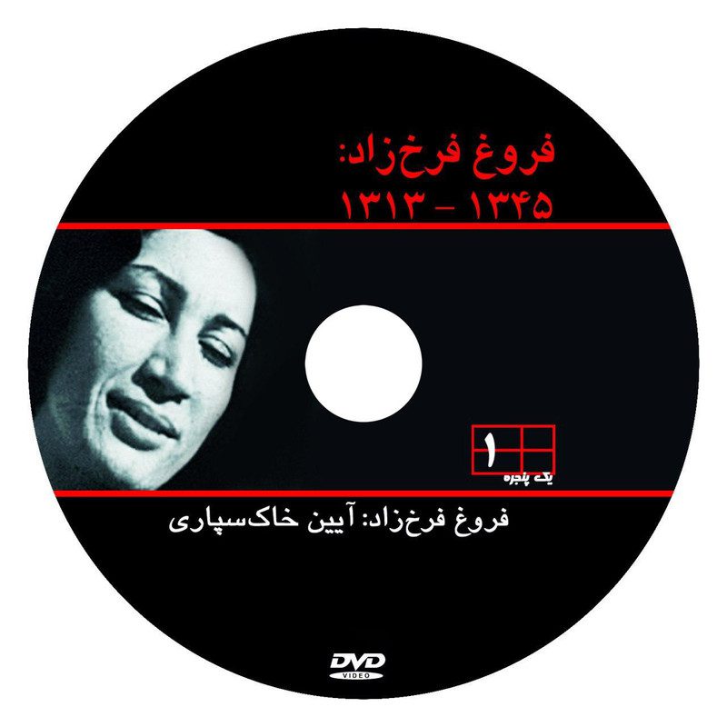 Price and Buy Forough Farrokhzad Documentary by Naser Taghvaei - Image 3