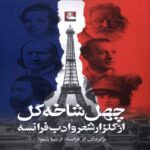 Price and Buy Forty Branches of Flowers from the Garden of French Poetry and Literature Book by Various Authors