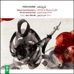 Price and Buy Forutananeh Music Album by Amir Sharifi