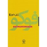 Price and Buy Foucault Book by Gilles Deleuze (Farsi Edition)