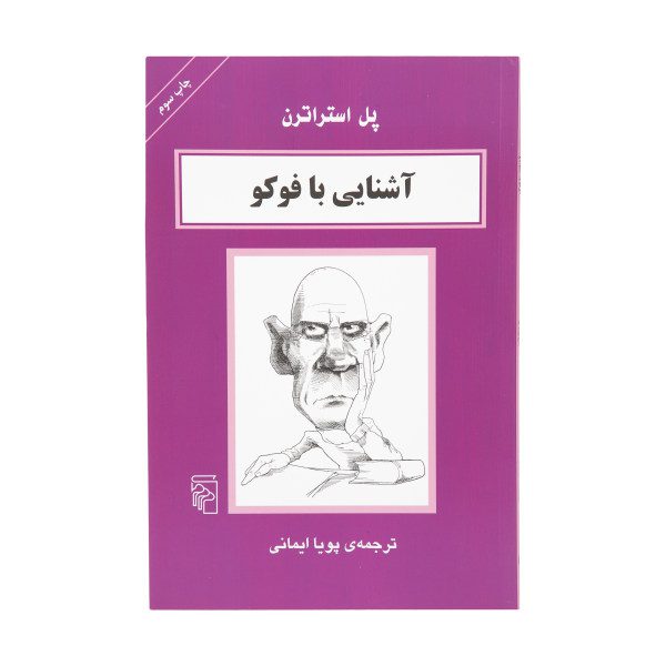 Price and Buy Foucault in 90 minutes Book by Paul Strathern_68fb640c03327.jpeg Price and Buy Foucault in 90 minutes Book by Paul Strathern