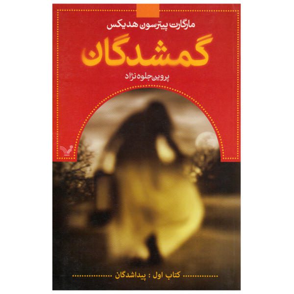 Price and Buy Found Book by Margaret Peterson Haddix (Farsi)