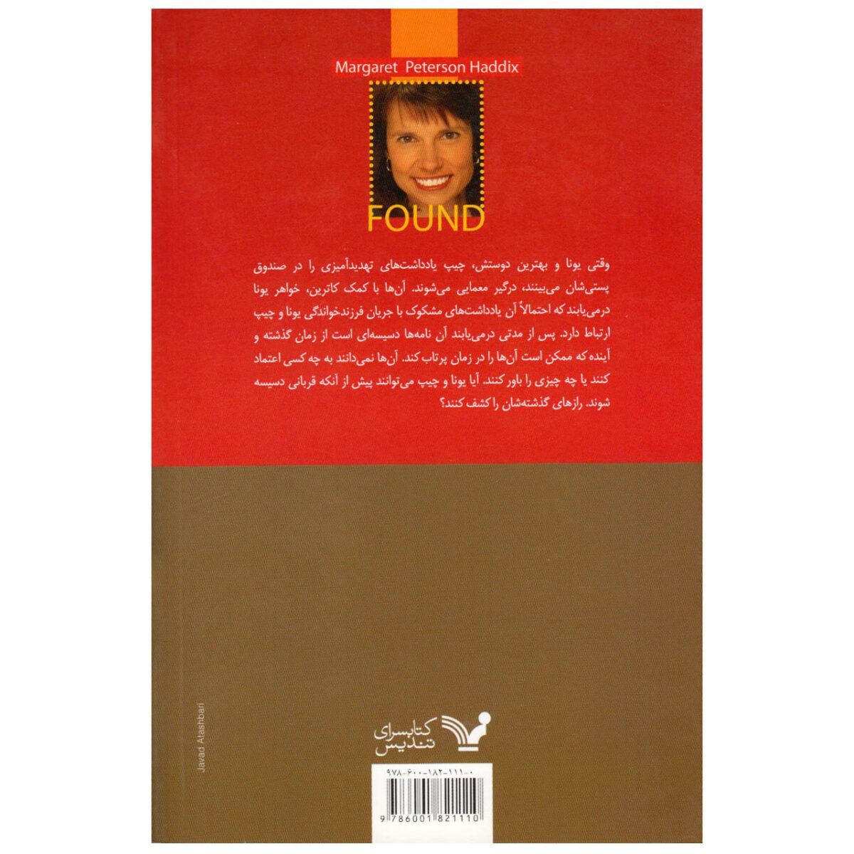 Price and Buy Found Book by Margaret Peterson Haddix (Farsi) - Image 3