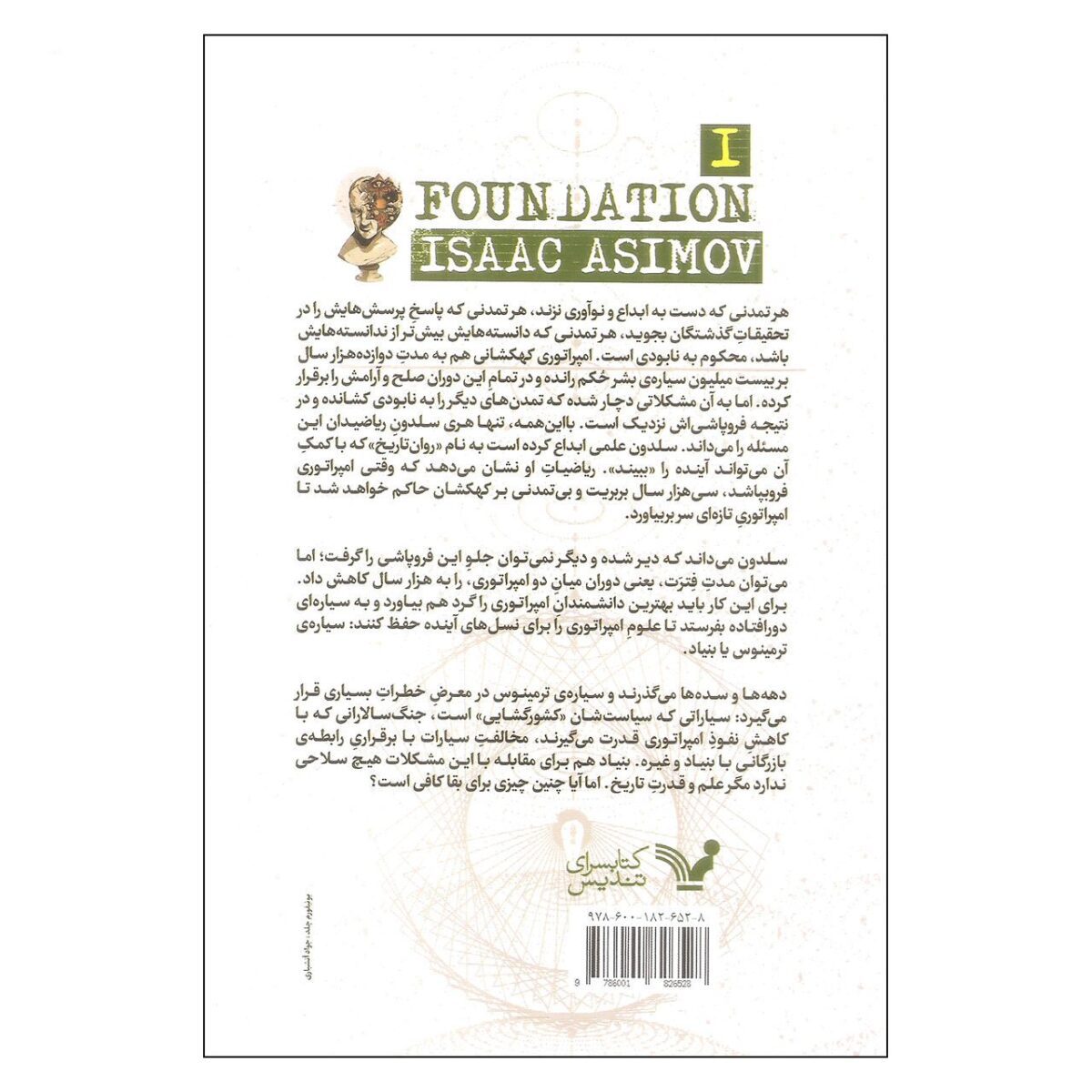 Price and Buy Foundation Novel by Isaac Asimov Book #1 (Farsi) - Image 3