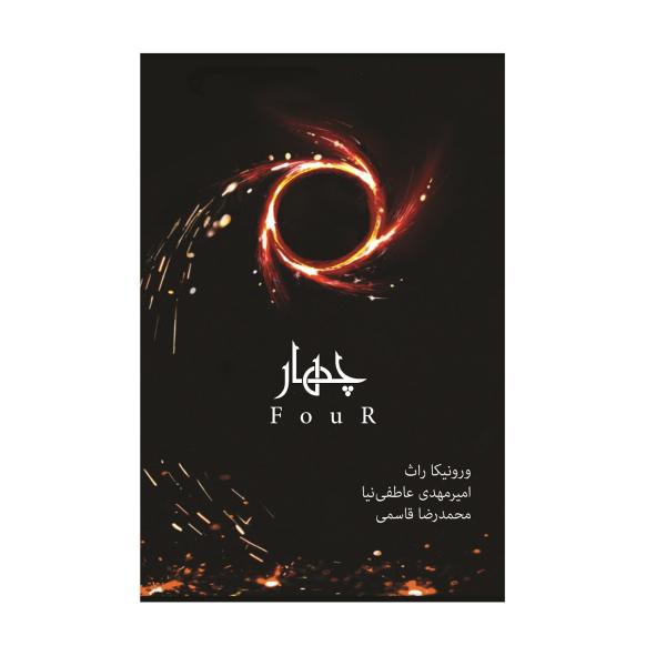 Price and Buy Four Novel by Veronica Roth (Farsi Edition)_68f7638a63042.jpeg Price and Buy Four Novel by Veronica Roth (Farsi Edition)