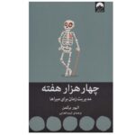 Price and Buy Four Thousand Weeks by Oliver Burkeman (Farsi)
