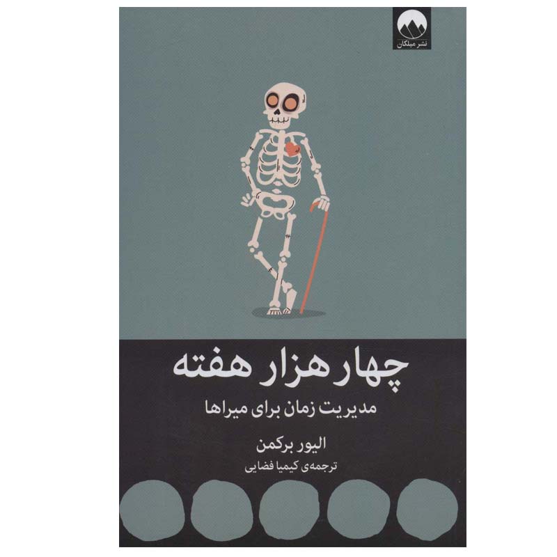 Price and Buy Four Thousand Weeks by Oliver Burkeman (Farsi)_68fcd55419535.jpeg Price and Buy Four Thousand Weeks by Oliver Burkeman (Farsi) - Image 1