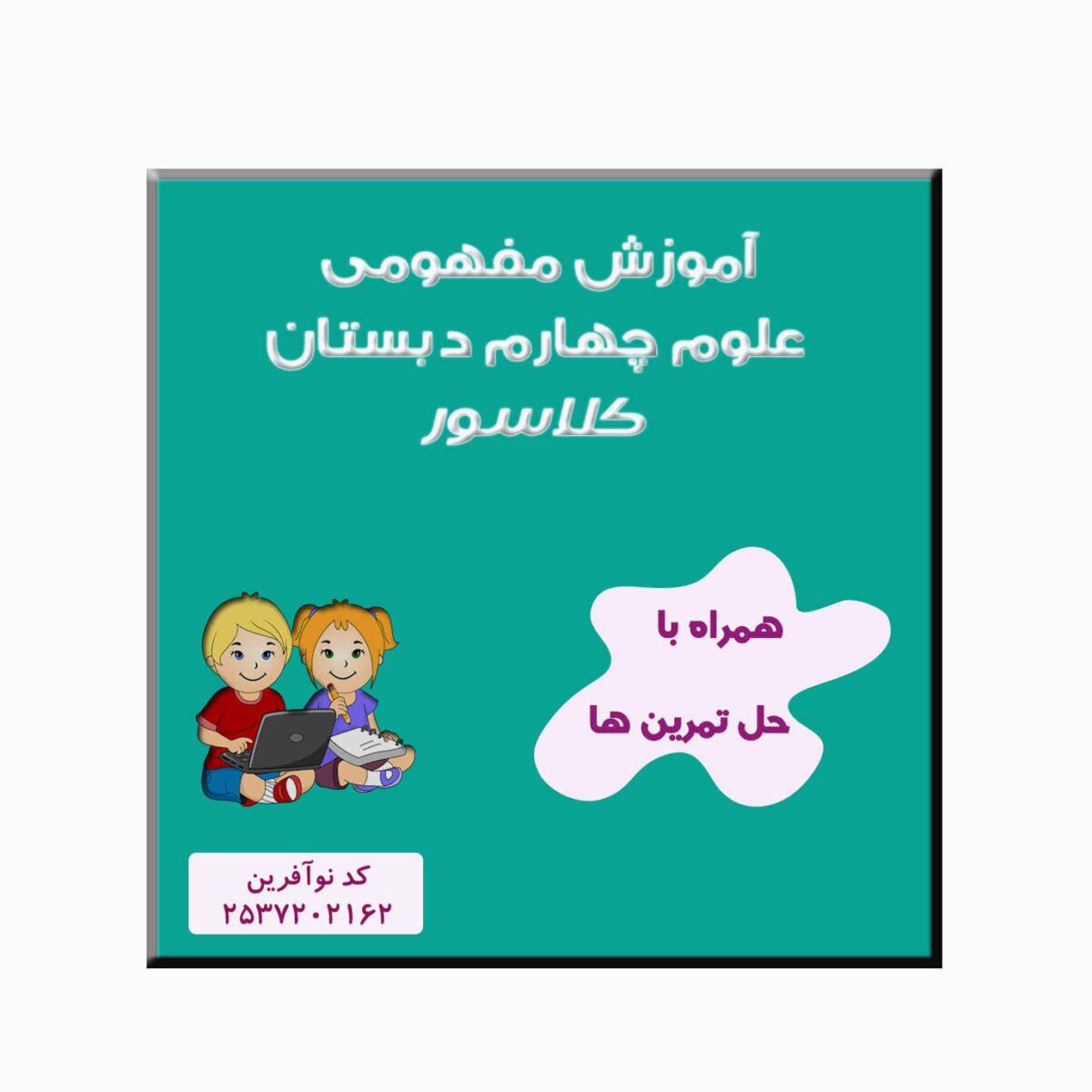 Price and Buy Fourth Grade Conceptual Education of Science