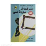 Price and Buy Framed! Book by James Ponti (Farsi Edition)