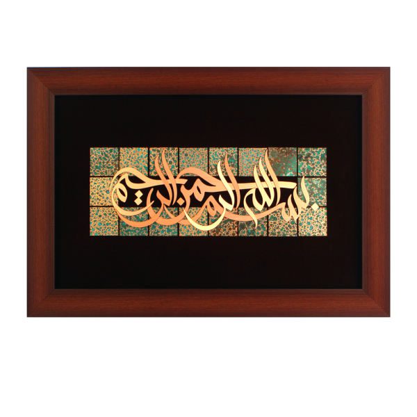 Price and Buy Framed Islamic Calligraphy Marquetry Copper Metalwork Art Bismillah_68f65a58a64ca.jpeg Price and Buy Framed Islamic Calligraphy Marquetry Copper Metalwork Art Bismillah