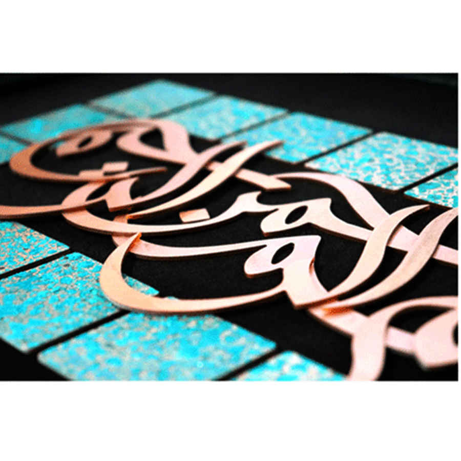 Price and Buy Framed Islamic Calligraphy Marquetry Copper Metalwork Art Bismillah - Image 3