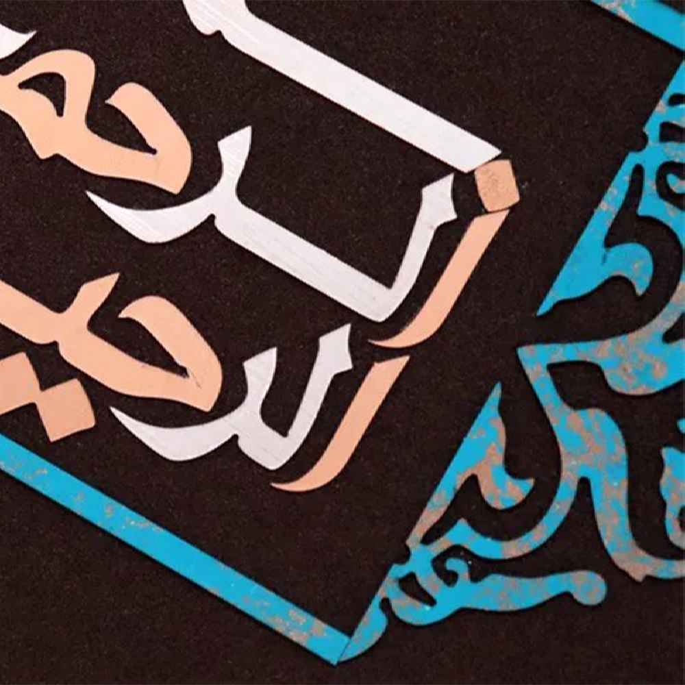 Price and Buy Framed Islamic Calligraphy Marquetry Copper Metalwork Art Bismillah - Image 3