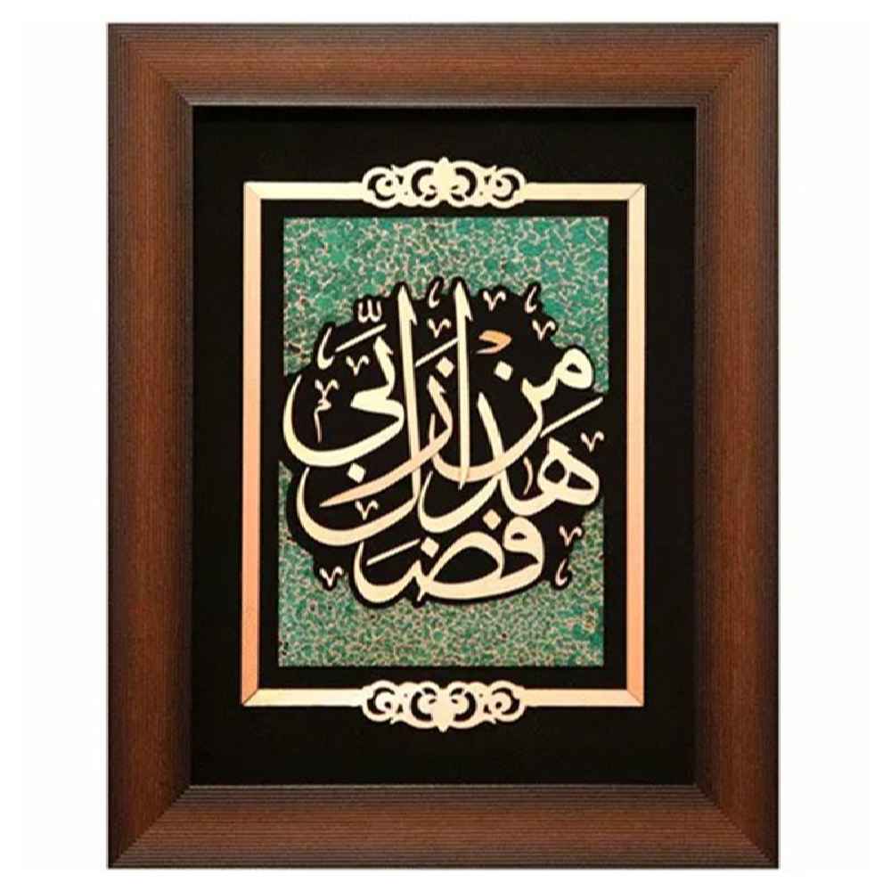 Price and Buy Framed Islamic Calligraphy Marquetry Copper Metalwork Art Hadha Fadli Rabb