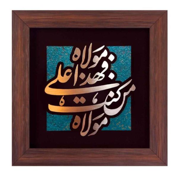 Price and Buy Framed Islamic Calligraphy Marquetry Copper Metalwork Art Mola_68fcde4e0a737.jpeg Price and Buy Framed Islamic Calligraphy Marquetry Copper Metalwork Art Mola